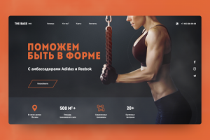 Главная для фитнес клуба