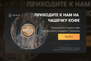 Баннер CO FF EE