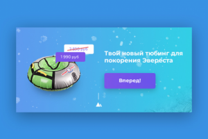 Баннер магазина тюбингов