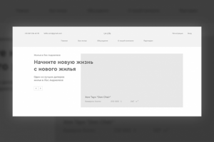 Прототип LA Life