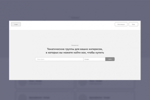 Прототип сайта-акселератора