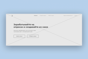 Прототип сайта опросов