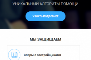 лендинг юридической службы