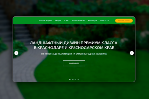 Многостраничный сайт для студии ландшафтного дизайна