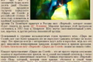 Анонс шоу Варекай