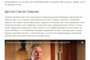 Биография С.В. Лавров