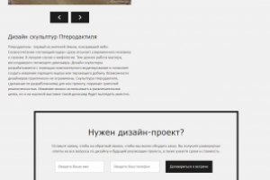 дизайн птеродактиля