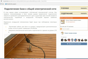 электропроводка