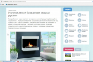 Биокамин своими руками