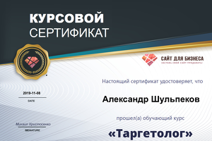Диплом Таргетолог