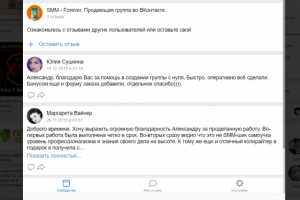 Отзыв клиентов