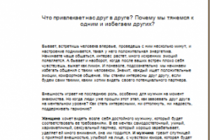 Инфо текст Психология отношений  между мужчиной и женщиной