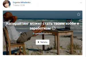 Статья в VK на тему Копирайтинг