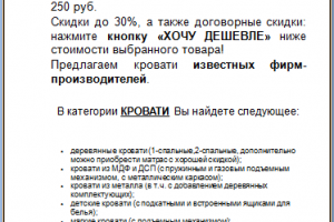 Коммерческий текст для раздела Кровати на сайт мебельной компани