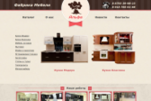 сайт кухни альфа