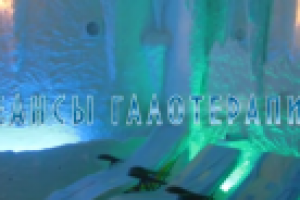 Галоцентр "Вита бриз"