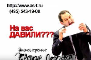 Тренинг "Жесткие переговоры"