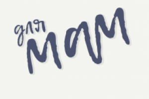 Памятка для мам