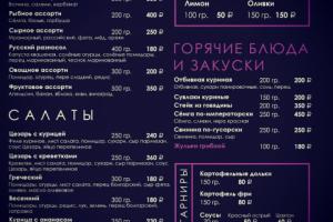 Меню для ночного клуба