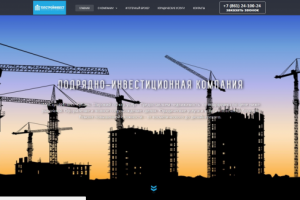 ПОДРЯДНО-ИНВЕСТИЦИОННАЯ КОМПАНИЯ​