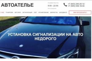 Автоателье