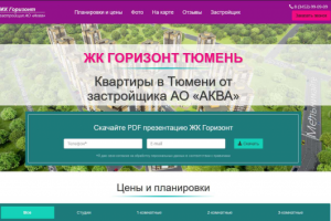 ЖК ГОРИЗОНТ ТЮМЕНЬ