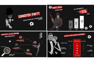 Презентация. Вечеринка для сотрудников в стиле гангстеров