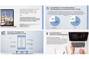 Презентация к диплому