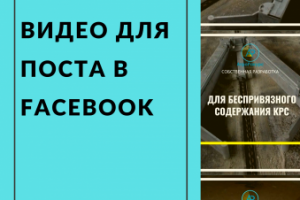 Оформление поста для страницы в Facebook