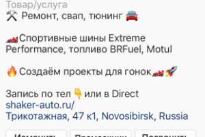 Оформление профиля в Instagram для СТО