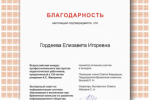 Конкурс педагогического мастерства