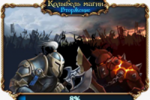 Колыбель магии: Вторжение