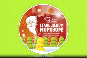 АИФ Доброе сердце