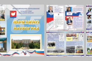Оформление брошюры "Фрязино наукоград-65"
