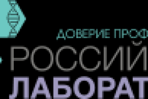Российские лаборатории