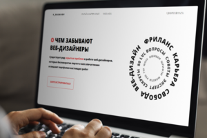 О чем забывают дизайнеры