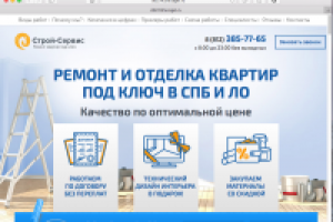 стройсервис