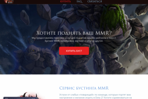 Буст ммр в дота2 - 3 языка