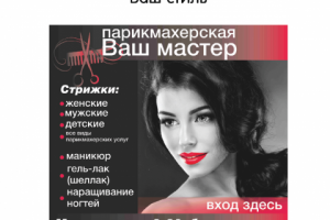 Вывеска для парикмахерской