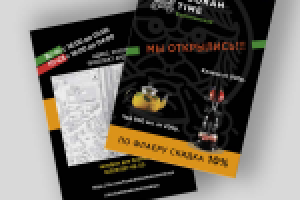 Флаер для кальянной