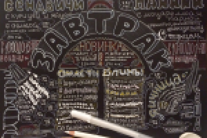 Леттериг. Меловое интерьерное меню для ресторана. концепт