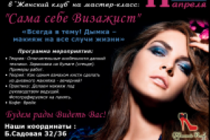 Афиша: Визажист