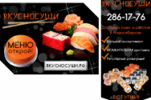 Вк: Вкусносуши