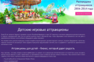 Карусель - продажа аттракционов (Москва)