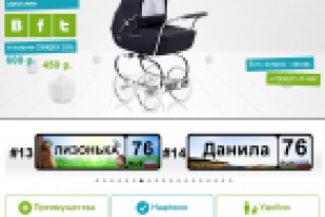 Сайт по продаже сувенирных номеров на детские коляски
