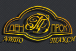 ДенПрок