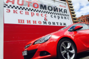 Автомойка RACE