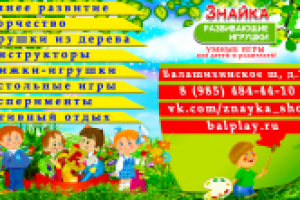 Магазин Игрушек "ЗНАЙКА"