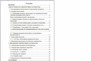 Курсовая работа - Сверхпрочные материалы