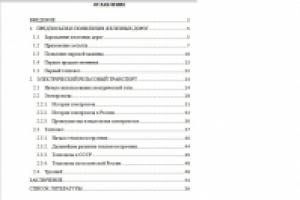 Курсовая работа - Транспортное развитие